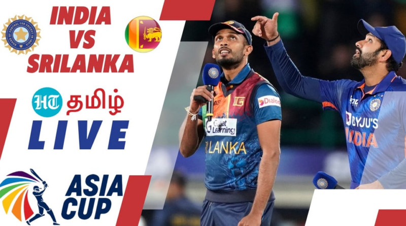 IND vs SL Asia Cup 2023 நேரலை: 'வாங்க அண்ணா பார்க்கலாம்' இன்று இந்தியா-இலங்கை போட்டி!