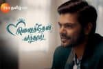 கணேஷ் வெங்கட்ராமன் நடிக்கும் நினைத்தேன் வந்தாய் | Ganesh Venkataraman starrer Ninaithen vandhai serial